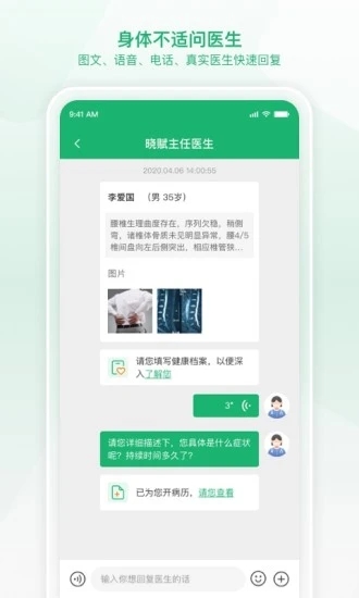 易赋诊安卓版v4.12.0APP截图