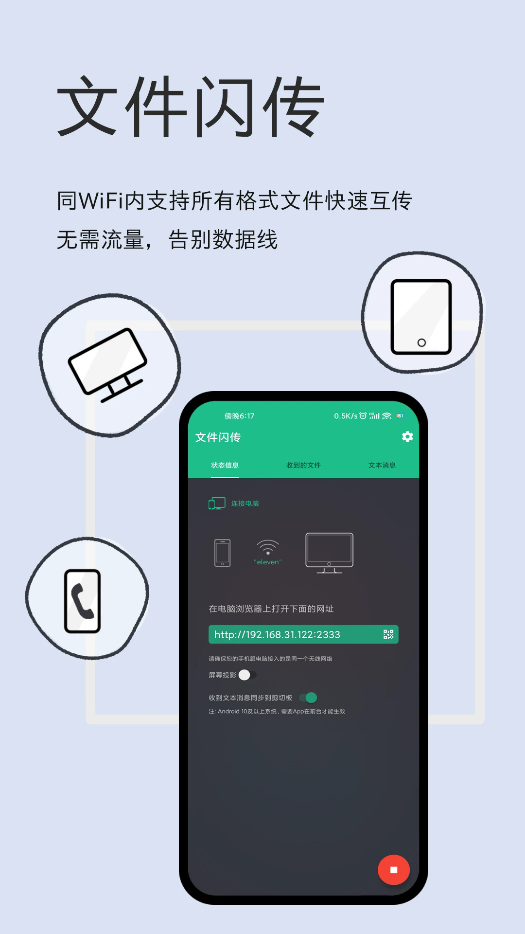 文件闪传APP截图