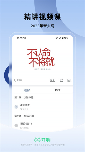 公务员考试随身学手机版APP截图