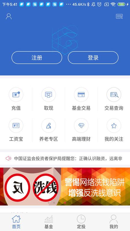 国联安基金安卓版v3.3.2APP截图