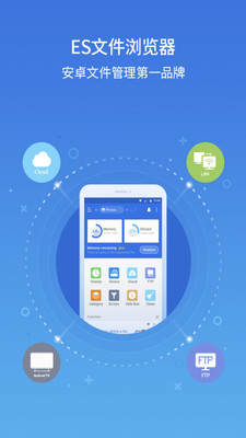 ES文件管理器破解版APP截图