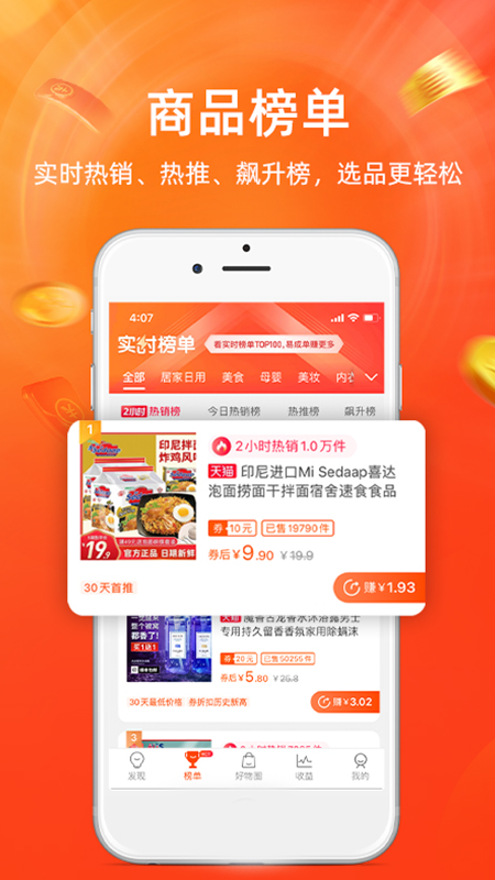 淘宝联盟手机版APP截图