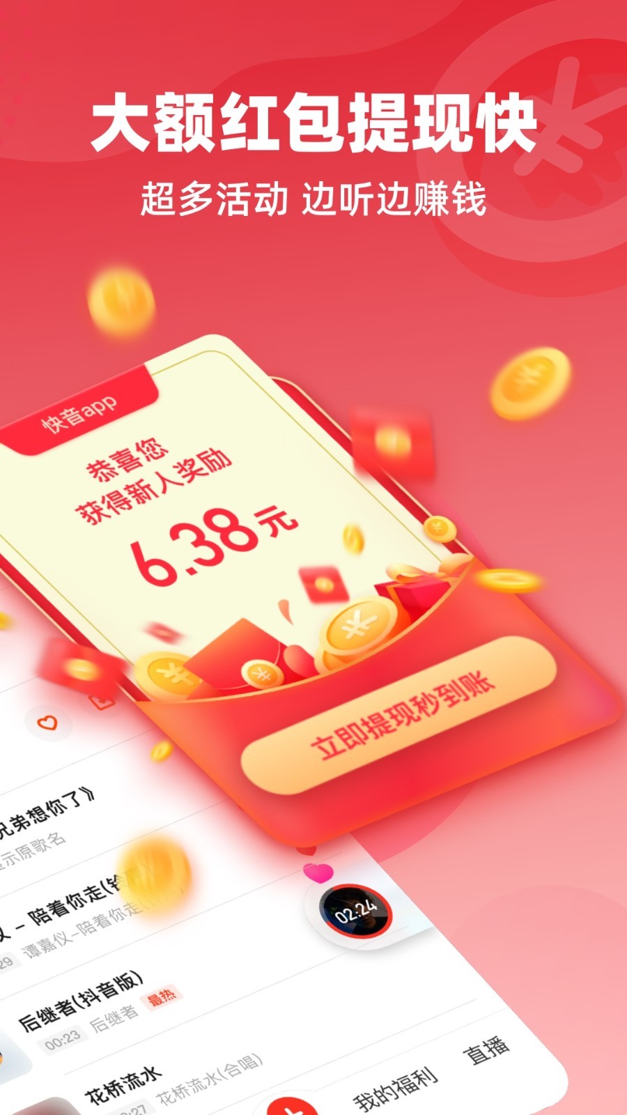 快音 官网免费下载安装手机版APP截图