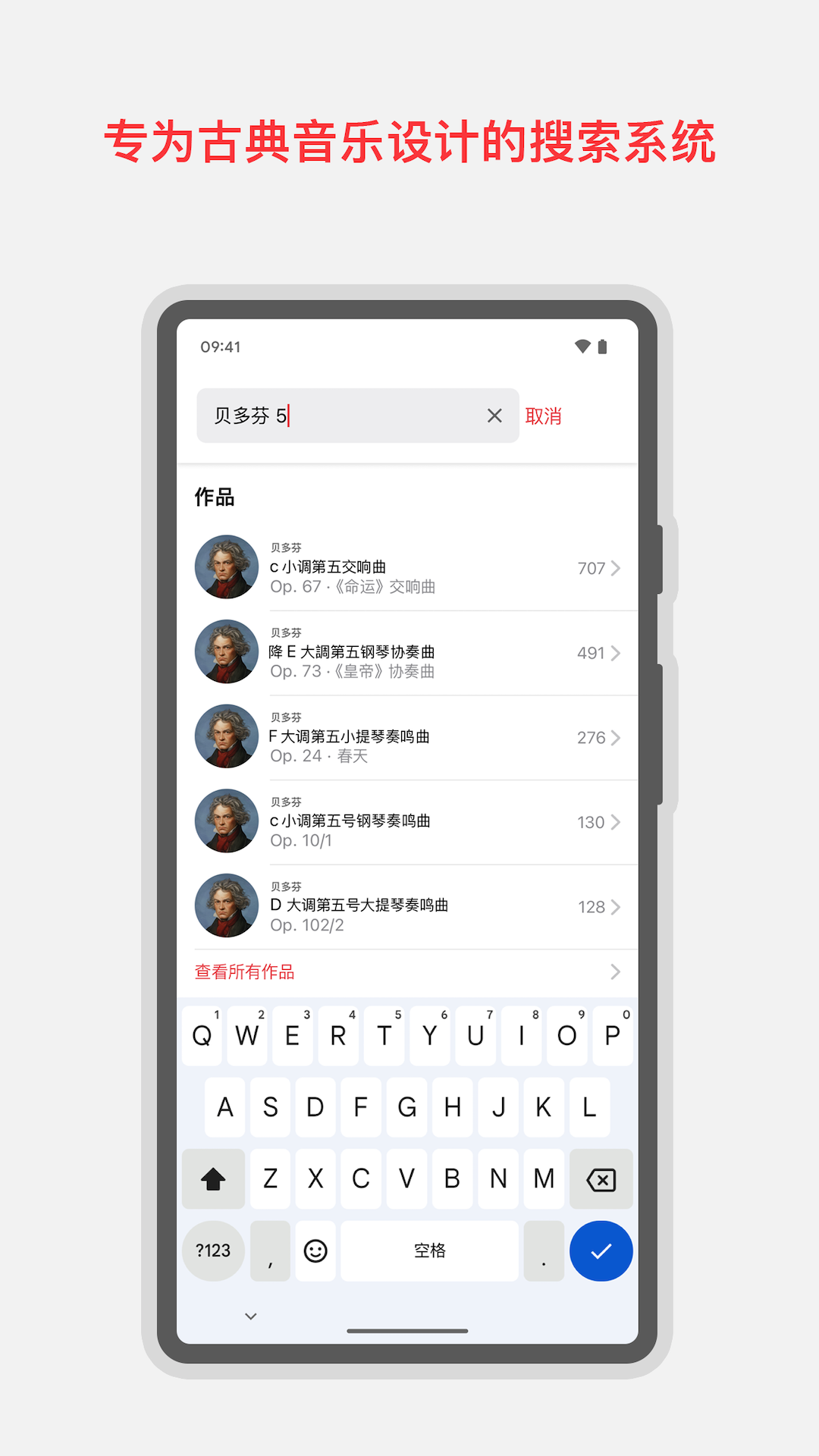 Apple Music 古典乐安卓版v2.0.0APP截图