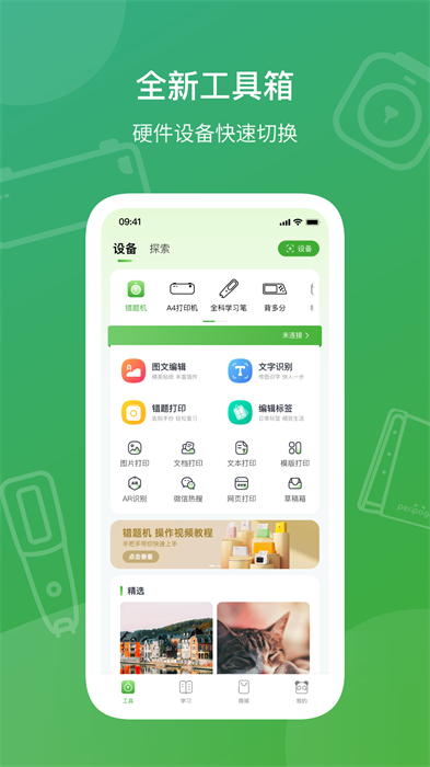 爱立熊打印机APP截图