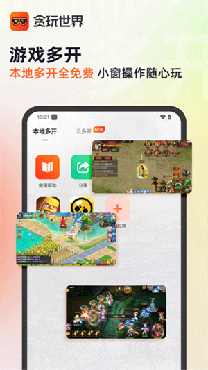 贪玩世界APP截图