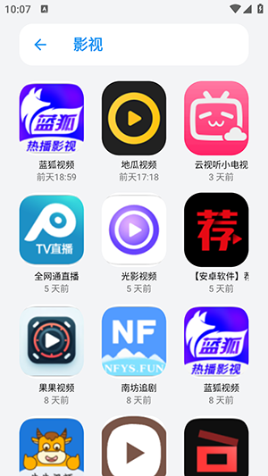 小虎队软件库APP截图