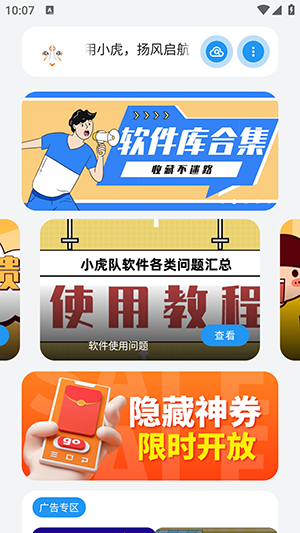 小虎队软件库 最新版APP截图