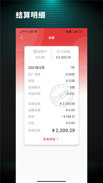 货司通司机端APP截图