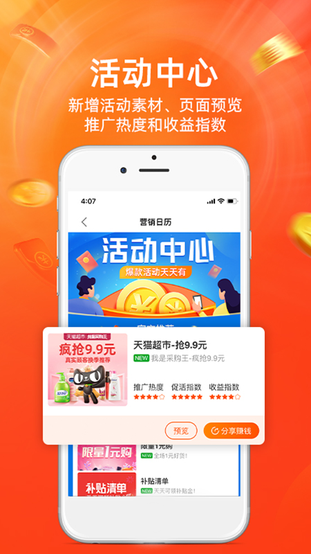 淘宝联盟手机版APP截图