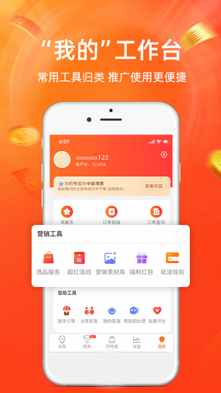 淘宝联盟手机版APP截图