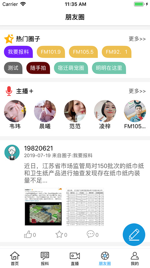 宿迁手机台安卓版v3.1.50APP截图