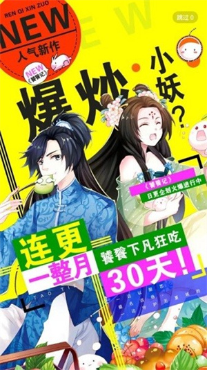 扑飞漫画 官网下载