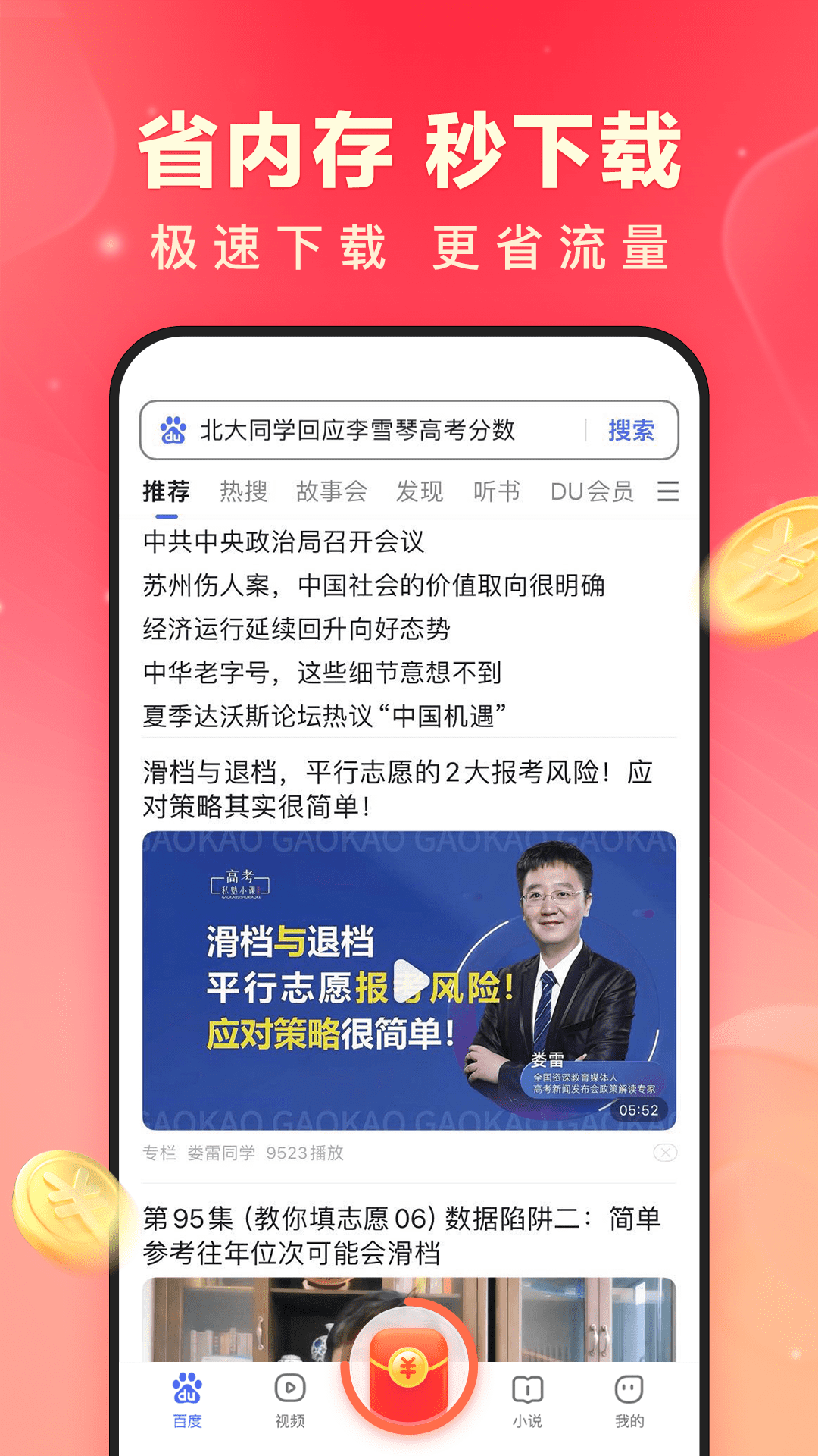 百度极速版赚钱版APP截图