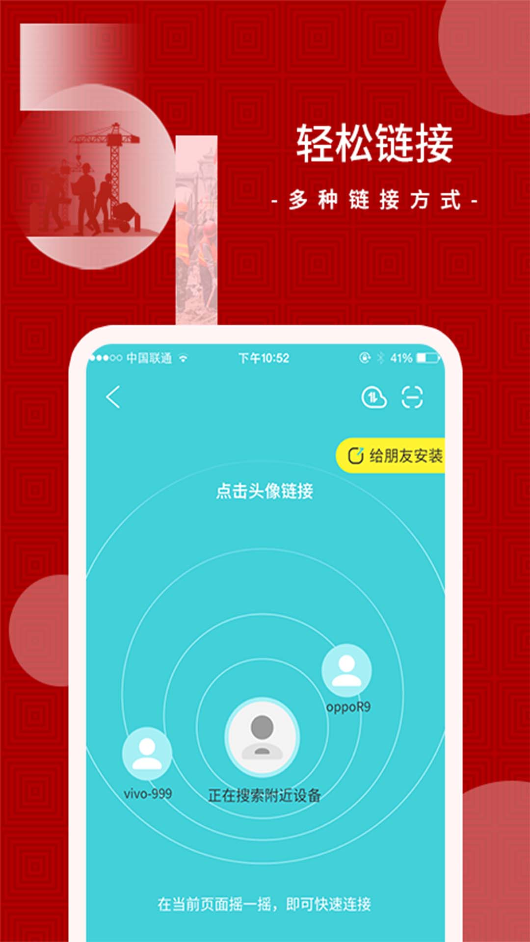 闪传安卓版v2.0.4APP截图