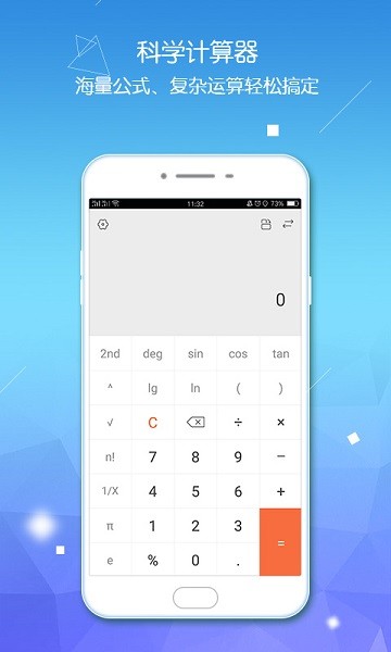 计算器智能计算手机版APP截图