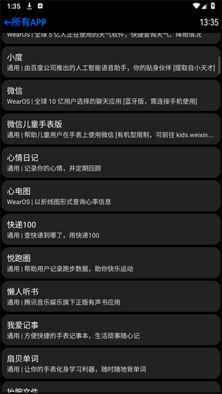 汉克米应用手表Apk安装包APP截图