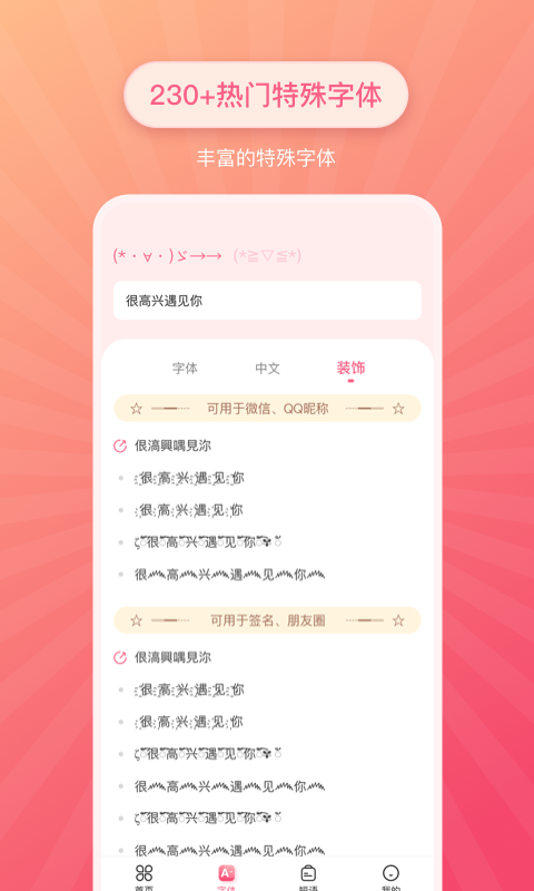 特殊文字安卓版v2.1.3APP截图