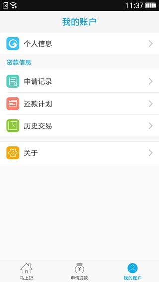 马上钱包APP截图