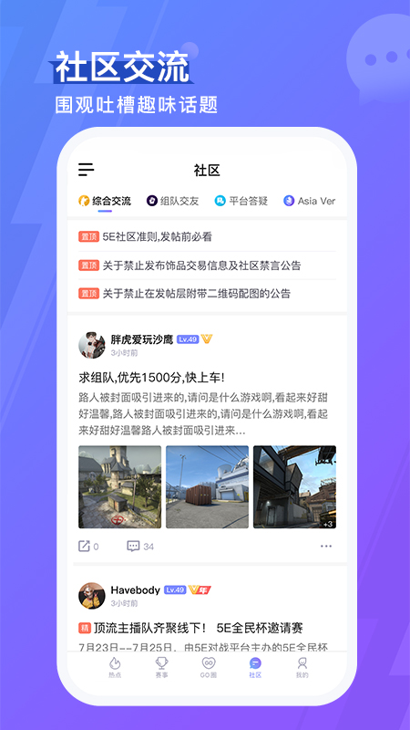 5eplay 官网版APP截图