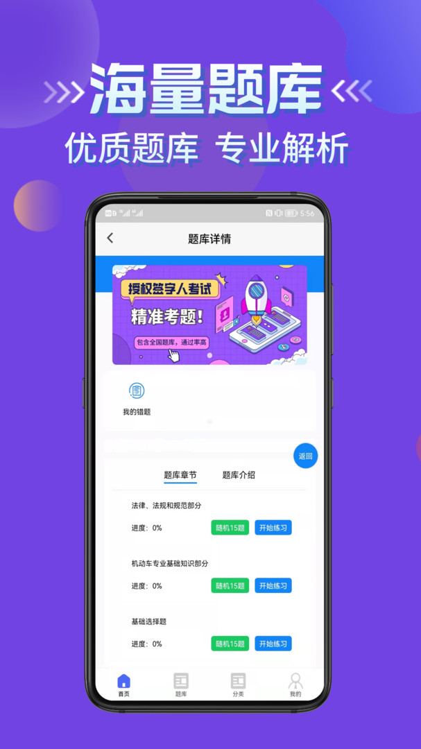 授权签字人考试安卓版v1.4APP截图