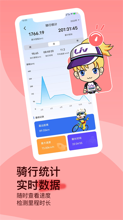 捷安特骑行软件记录轨迹APP截图