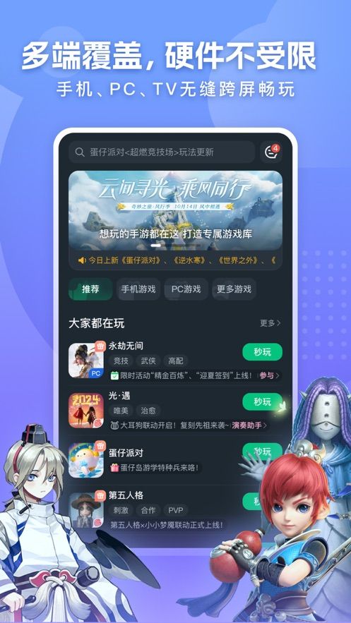 网易云游戏游戏截图