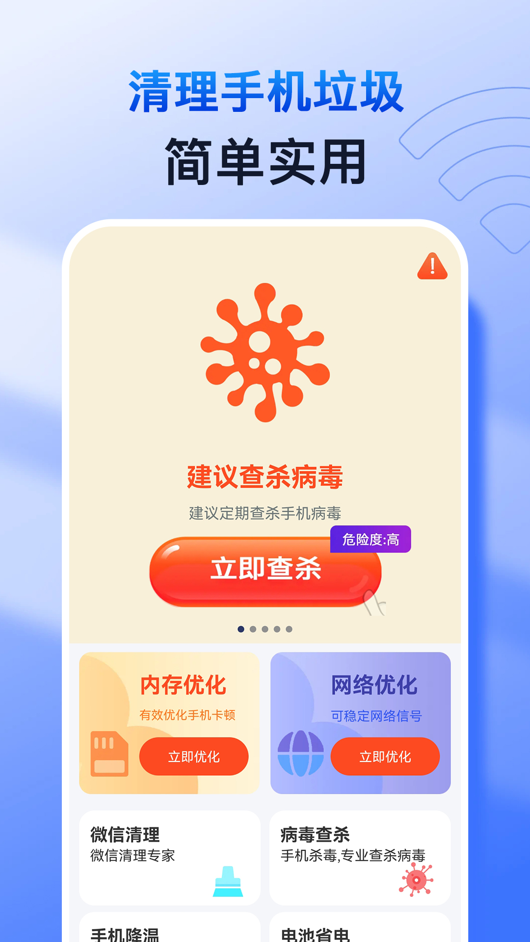 天天快清理大师安卓版v1.0.8APP截图