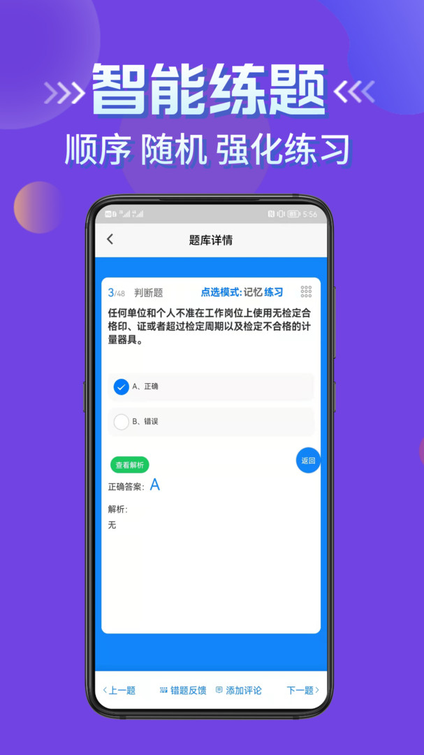 授权签字人考试安卓版v1.4APP截图