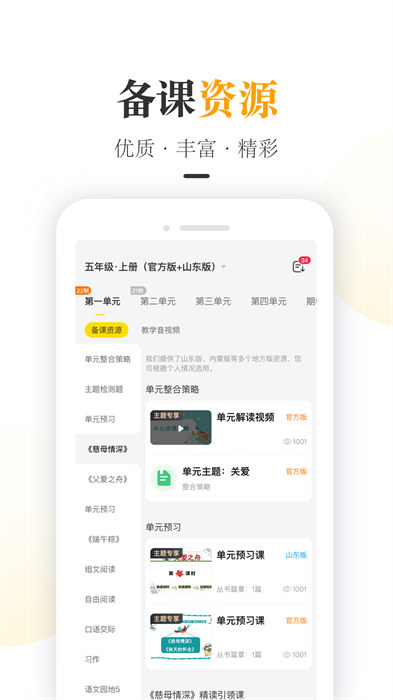 一米阅读教师版appAPP截图