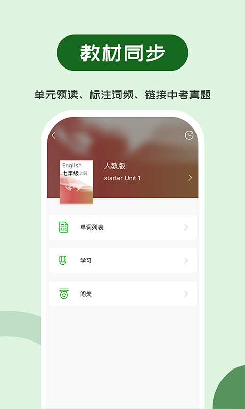 维词初中安卓版v3.0.1