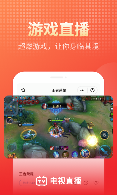 电视直播大全安卓版v2.1.0APP截图