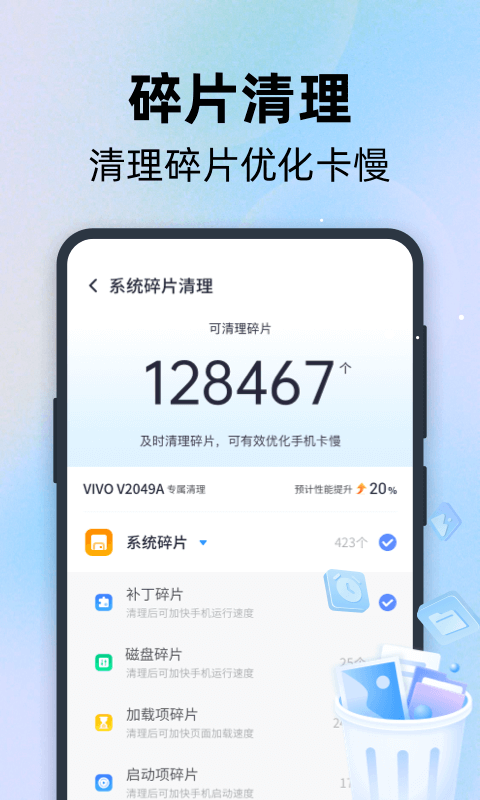 手心清理管家安卓版v1.0.2APP截图