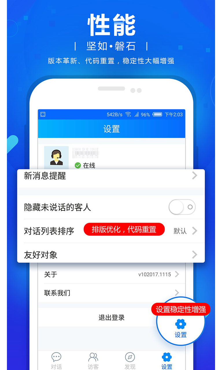 网站商务通安卓版v102024.0906APP截图