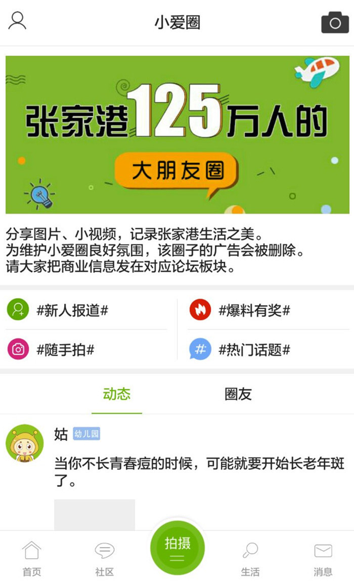 张家港爱上网安卓版v6.3.2APP截图