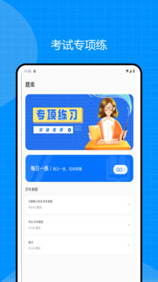 优考试appAPP截图