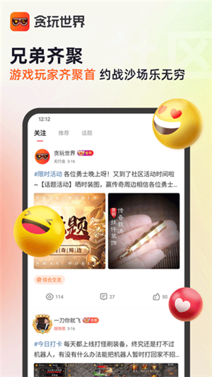 贪玩世界APP截图