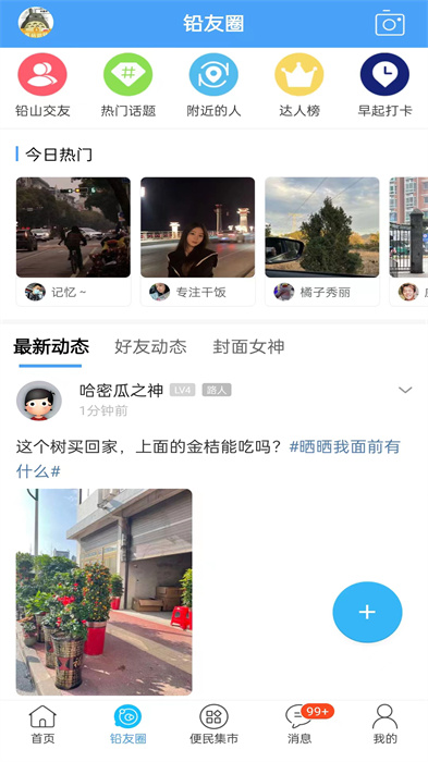 铅山人社区APP截图