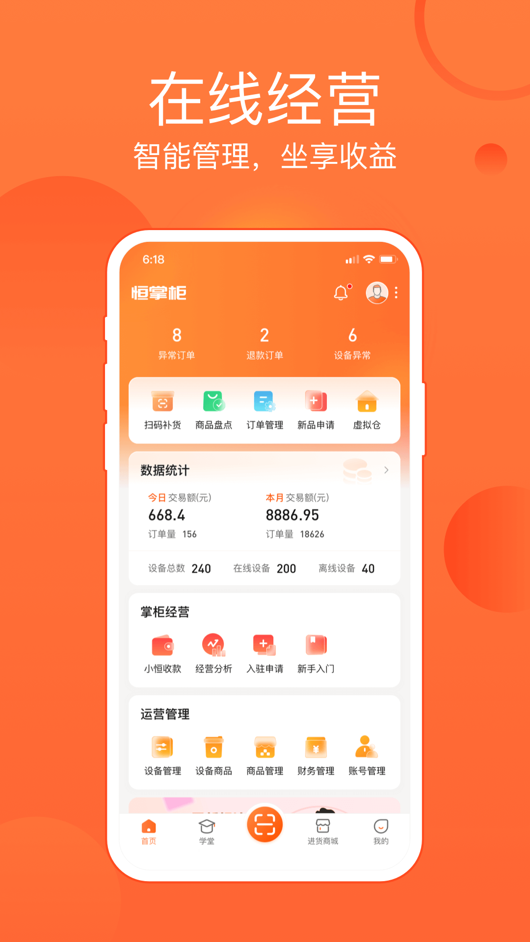 恒生活商家版安卓版v3.9.2APP截图