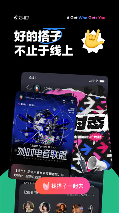 网易妙时APP截图