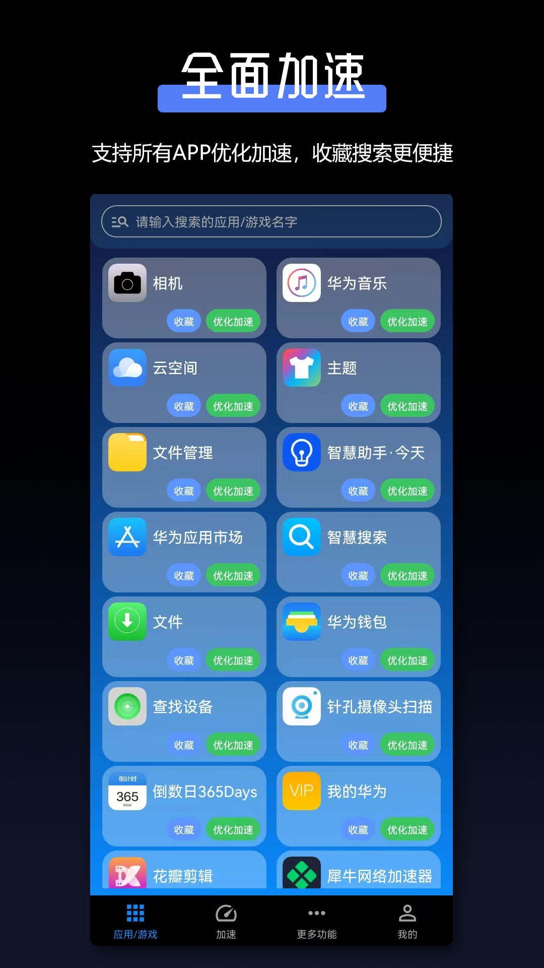 TT加速器安卓版v1.0.3APP截图