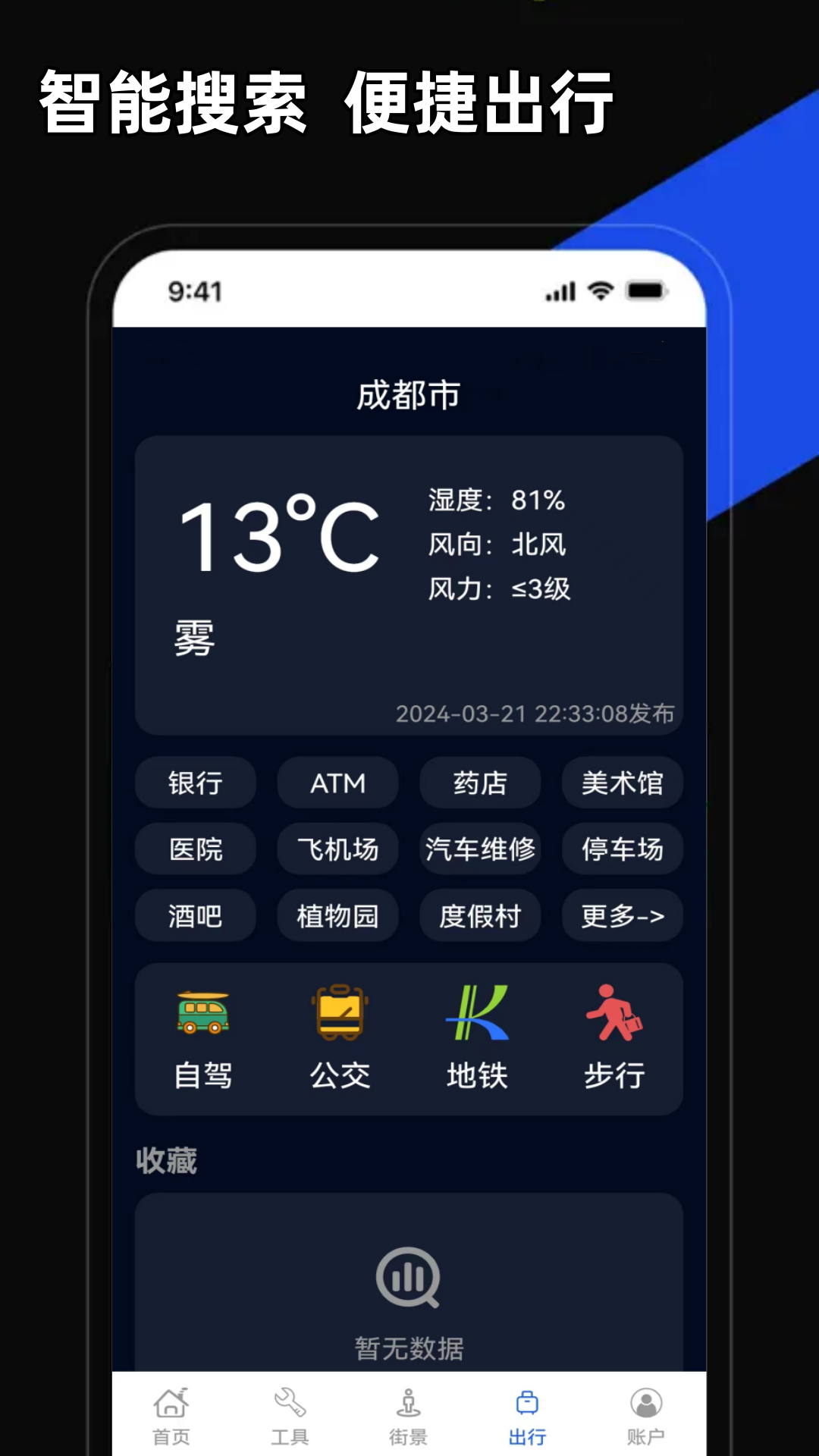 掌上地图安卓版v3.0.0APP截图