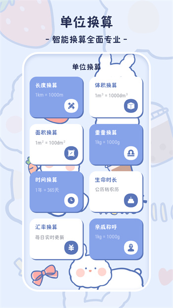 小学生计算器手机版APP截图