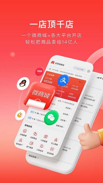 有赞微商城APP截图