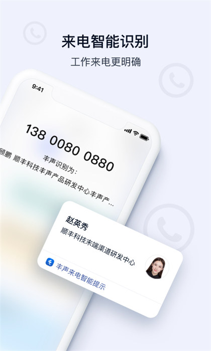 顺丰丰声app本APP截图