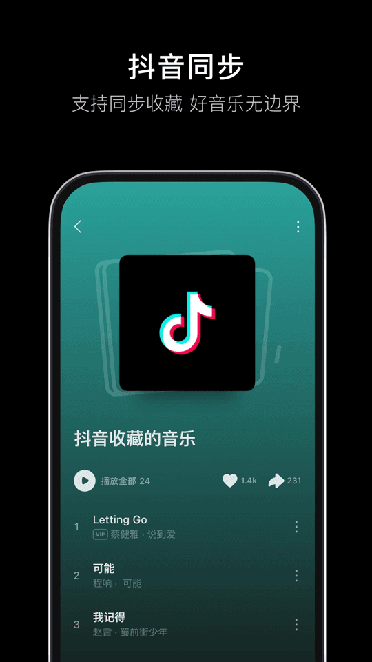 汽水音乐 安卓版APP截图