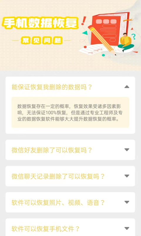 数据恢复工具安卓版v1.2.5APP截图