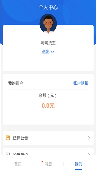 皓俊通网络运输平台APP截图