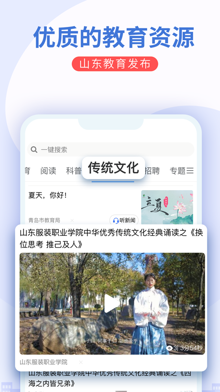 山东教育发布安卓版v2.3.2APP截图