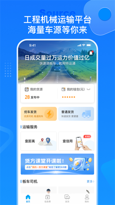 特运通货主版app